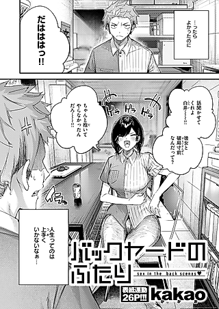 Cover image for the manga called Alone in the Backroom
