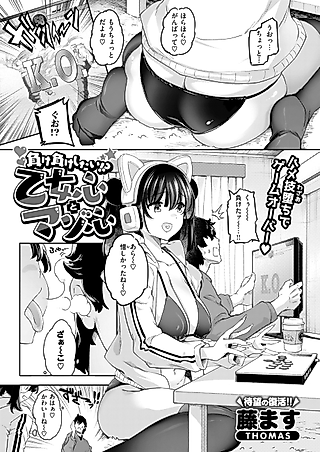 Cover image for the manga called Wanna Get Demolished!? Maiden Heart & Masochist Heart