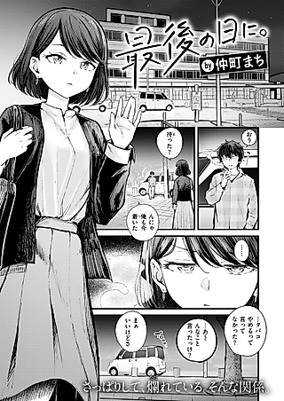 Cover image for the manga called On the Last Day