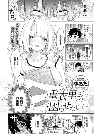 Cover image for the manga called Omoiri-San Wants To Be a Pain in the Neck