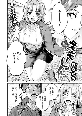 Cover image for the manga called Emotion!!