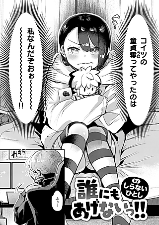 Cover image for the manga called Not Giving You Up to Anyone!!