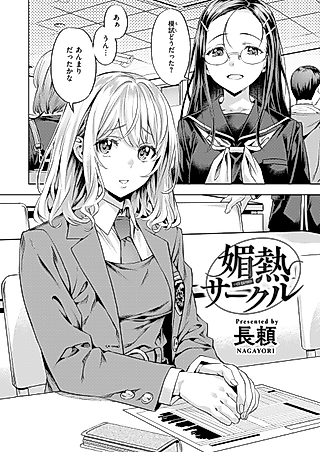 Cover image for the manga called Fever Club