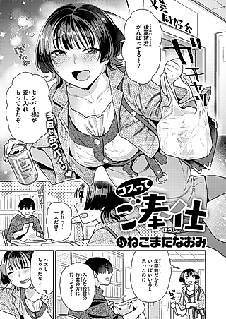 Cover image for the manga called Cosplay Service