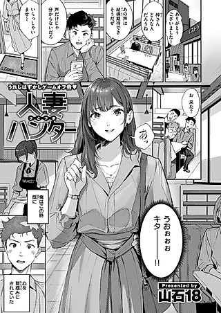 Cover image for the manga called Housewife Hunter