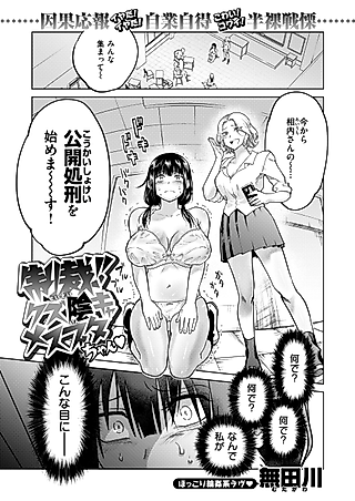 Cover image for the manga called Punished!! Gloomy Scummy Fuck-Pig-chan ❤