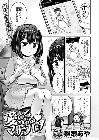 Cover image for the manga called Love's Melty ❤ Mat Play