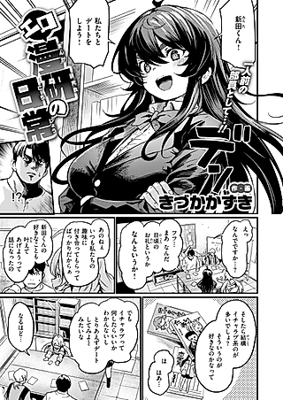 Cover image for the manga called The Ero Manga Club's Daily Routine