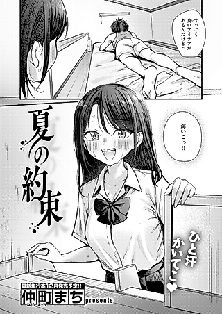 Cover image for the manga called Summer Promise