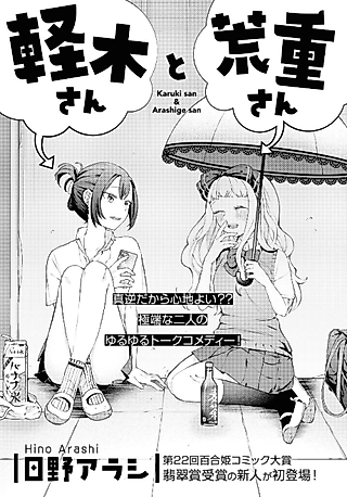 Cover image for the manga called Karuki-san to Arashige-san