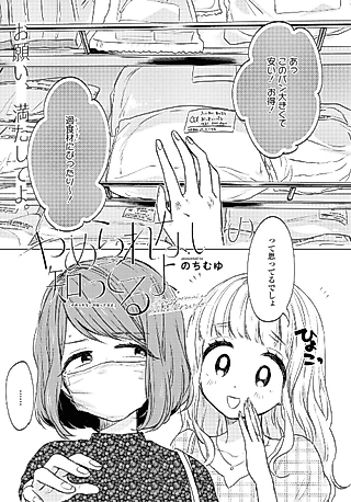Cover image for the manga called I Know You Won’t Stop
