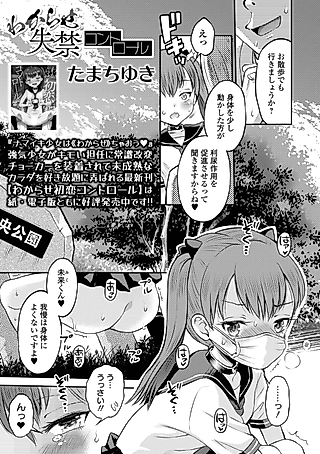 Cover image for the manga called Wakarase Shikkin Control