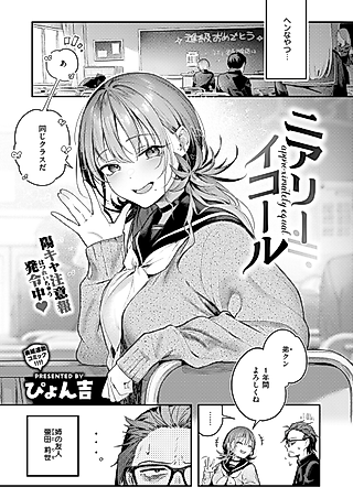 Cover image for the manga called Approximately Equal
