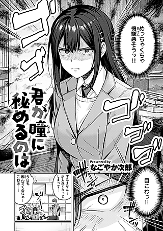 Cover image for the manga called What Lays Hidden Within Your Eyes