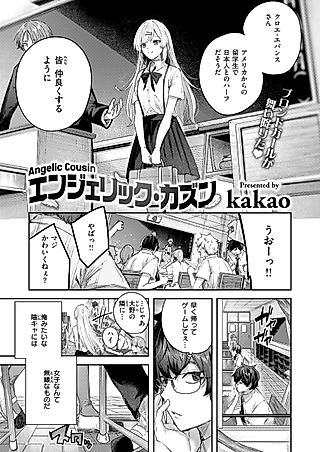 Cover image for the manga called Angelic Cousin