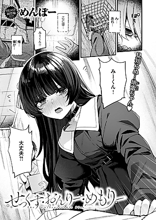 Cover image for the manga called Sex-Only Memory