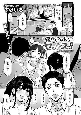 Cover image for the manga called Put Them to Bed... and Have Sex!!