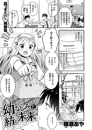 Cover image for the manga called A Future Woven With a Childhood Friend