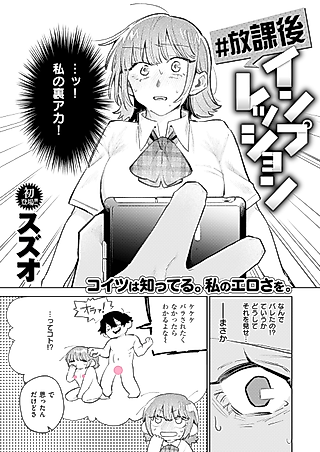 Cover image for the manga called #Houkago Impressions