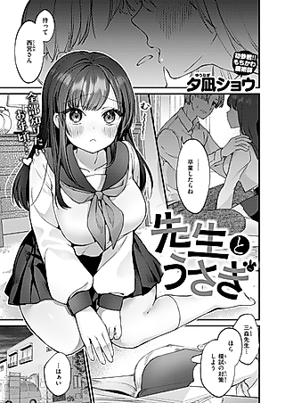 Cover image for the manga called Sensei & Bunny