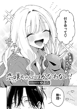 Cover image for the manga called There's No Fighting Kosaki-chan!!