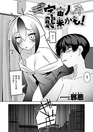 Cover image for the manga called Uchuujin Shuurai Kamo!