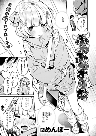 Cover image for the manga called Soft and Slim