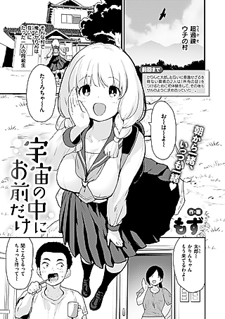 Cover image for the manga called You're My Entire Universe