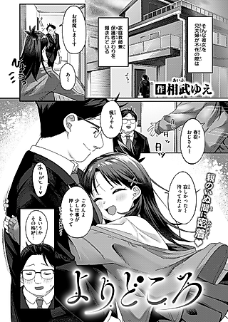Cover image for the manga called Cornerstone