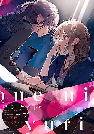 Cover image for the manga called One Night Love Yuri Anthology