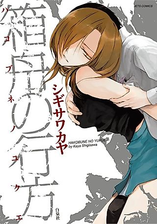 Cover image for the manga called The Ark's Whereabouts
