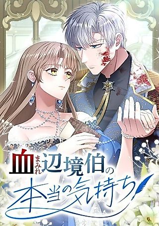 Cover image for the manga called The Bloodstained Margrave's Confession