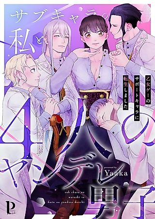Cover image for the manga called Sub Chara to 4-nin no Yandere Danshi: Otome Game do Support Chara ni Tensei Shimashita