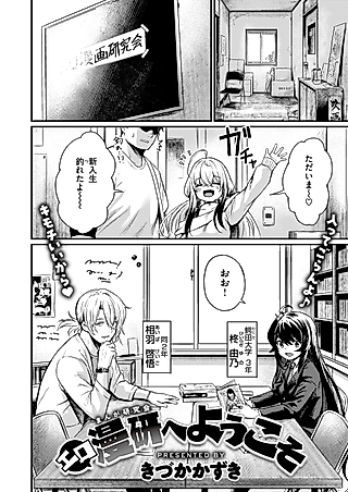 Cover image for the manga called Welcome to the Ero Manga Club