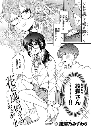 Cover image for the manga called They Say Every Rose Has Its Thorn...