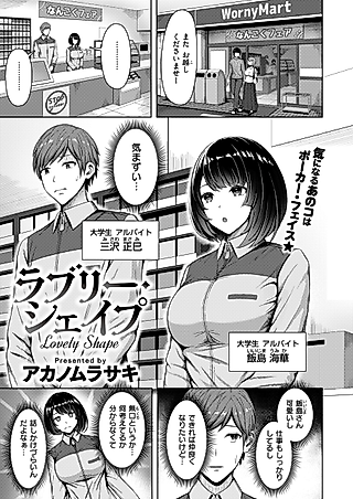 Cover image for the manga called Lovely Shape