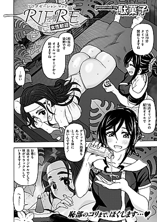 Cover image for the manga called Relaxation Massage RIFRE ~Women Welcome~