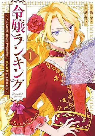 Cover image for the manga called The Outcast Lady Who Swaps With the Legendary Saint