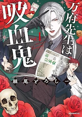 Cover image for the manga called Mr. Vamp is a Vampire