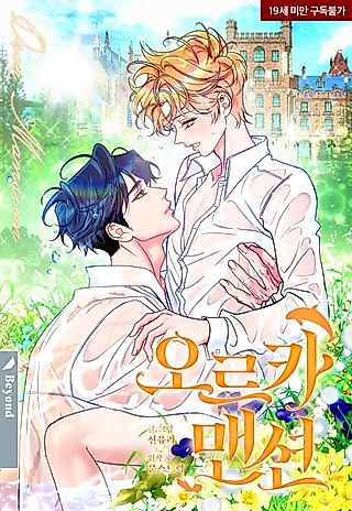Cover image for the manhwa called Orca Mansion