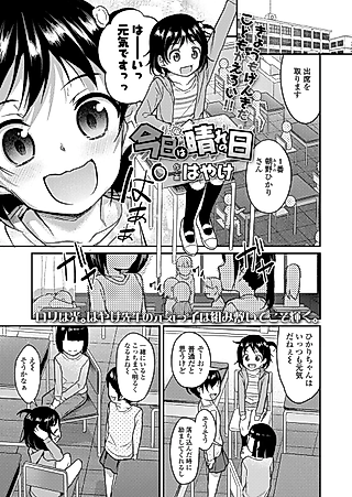 Cover image for the manga called Kyou wa Hare no Hi