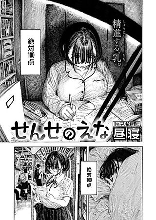 Cover image for the manga called Teacher's ena
