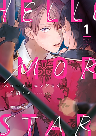 Cover image for the manga called Hello Morning Star