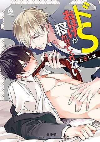 Cover image for the manga called The Sadistic Ghost Doesn't Allow Me to Sleep