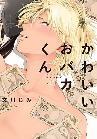 Cover image for the manga called The Cute Idiot