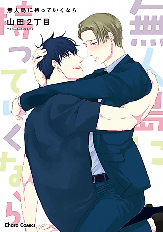 Cover image for the manga called Goshujinsama wa Kodomo no You da