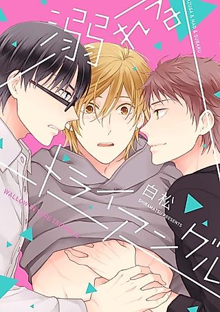 Cover image for the manga called Wallow in Love Triangle