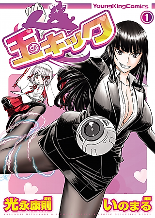 Cover image for the manga called Kick to the Ball