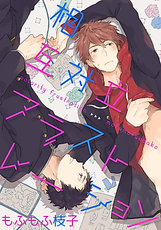 Cover image for the manga called Polarity Frustration