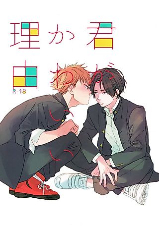 Cover image for the manga called You're Cute!